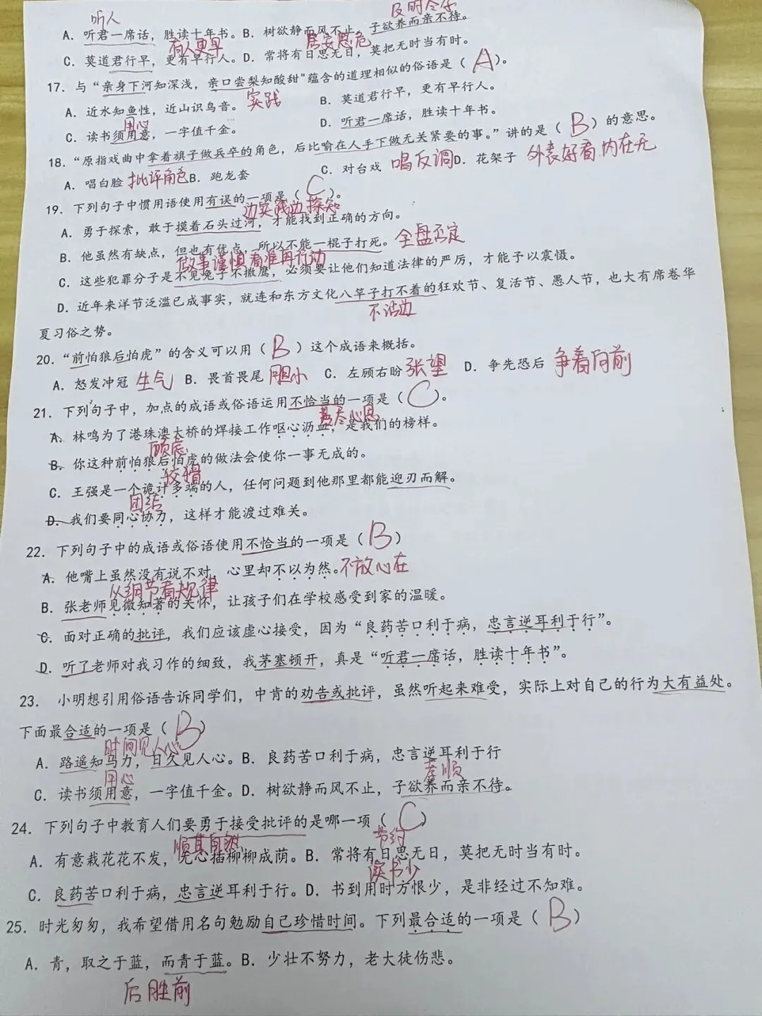 小升初专项练习:惯用语、俗语完整版试卷 第4张