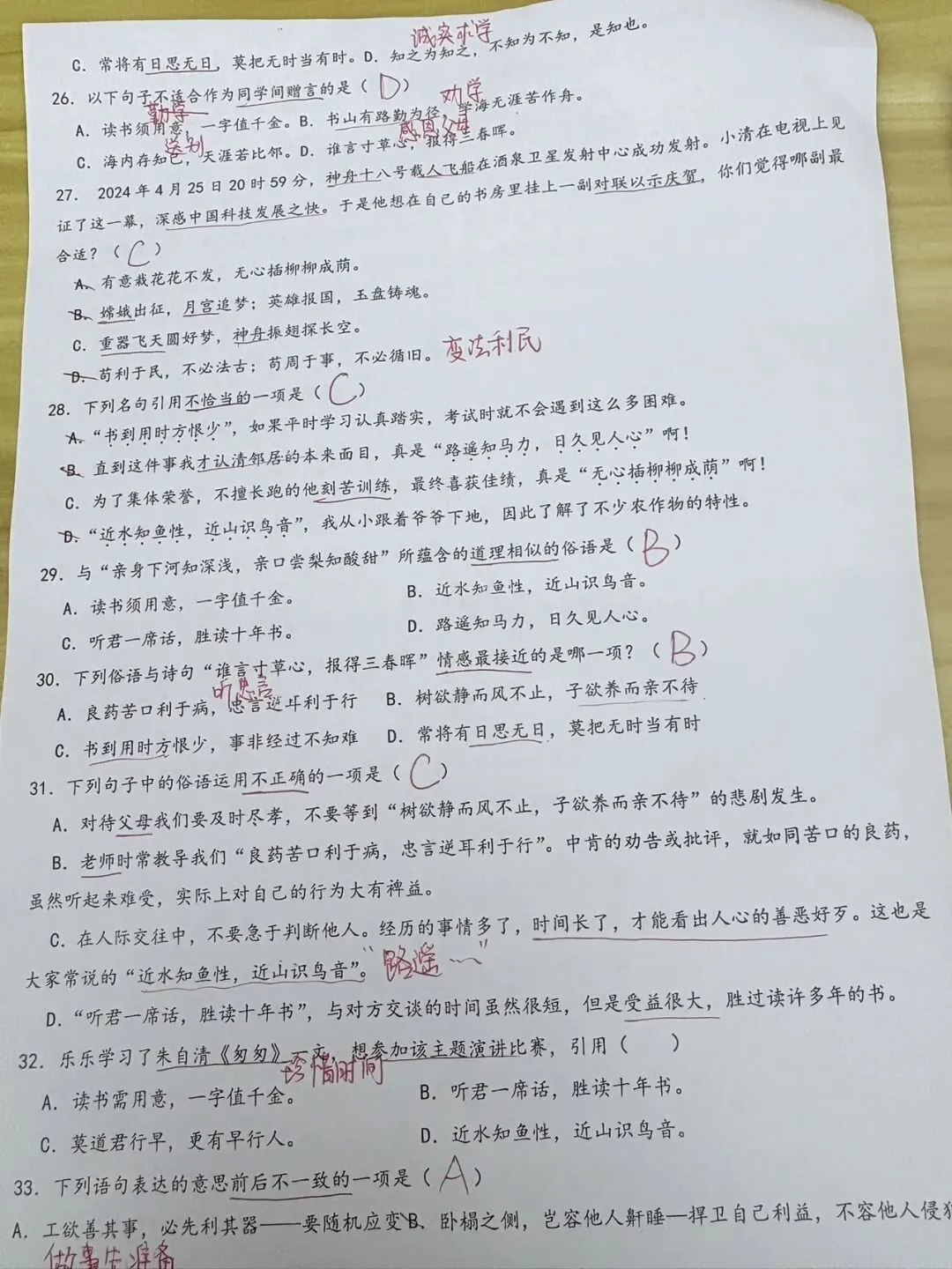 小升初专项练习:惯用语、俗语完整版试卷 第5张