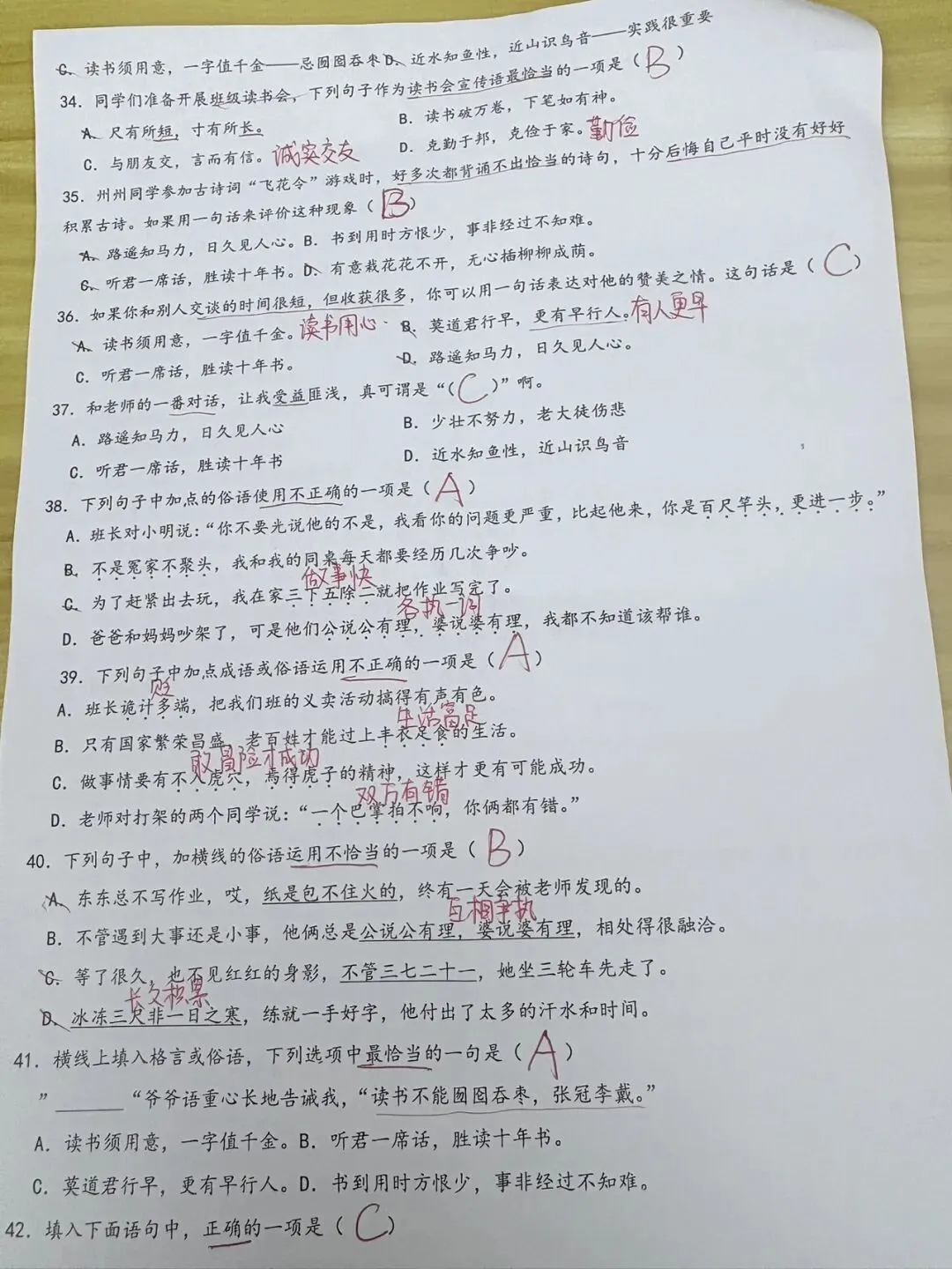 小升初专项练习:惯用语、俗语完整版试卷 第6张