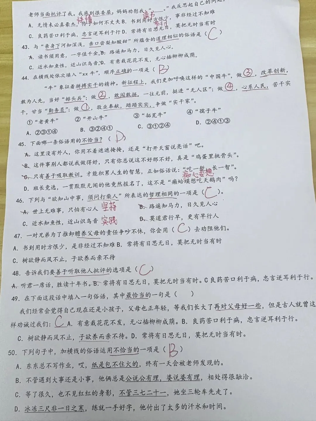 小升初专项练习:惯用语、俗语完整版试卷 第7张