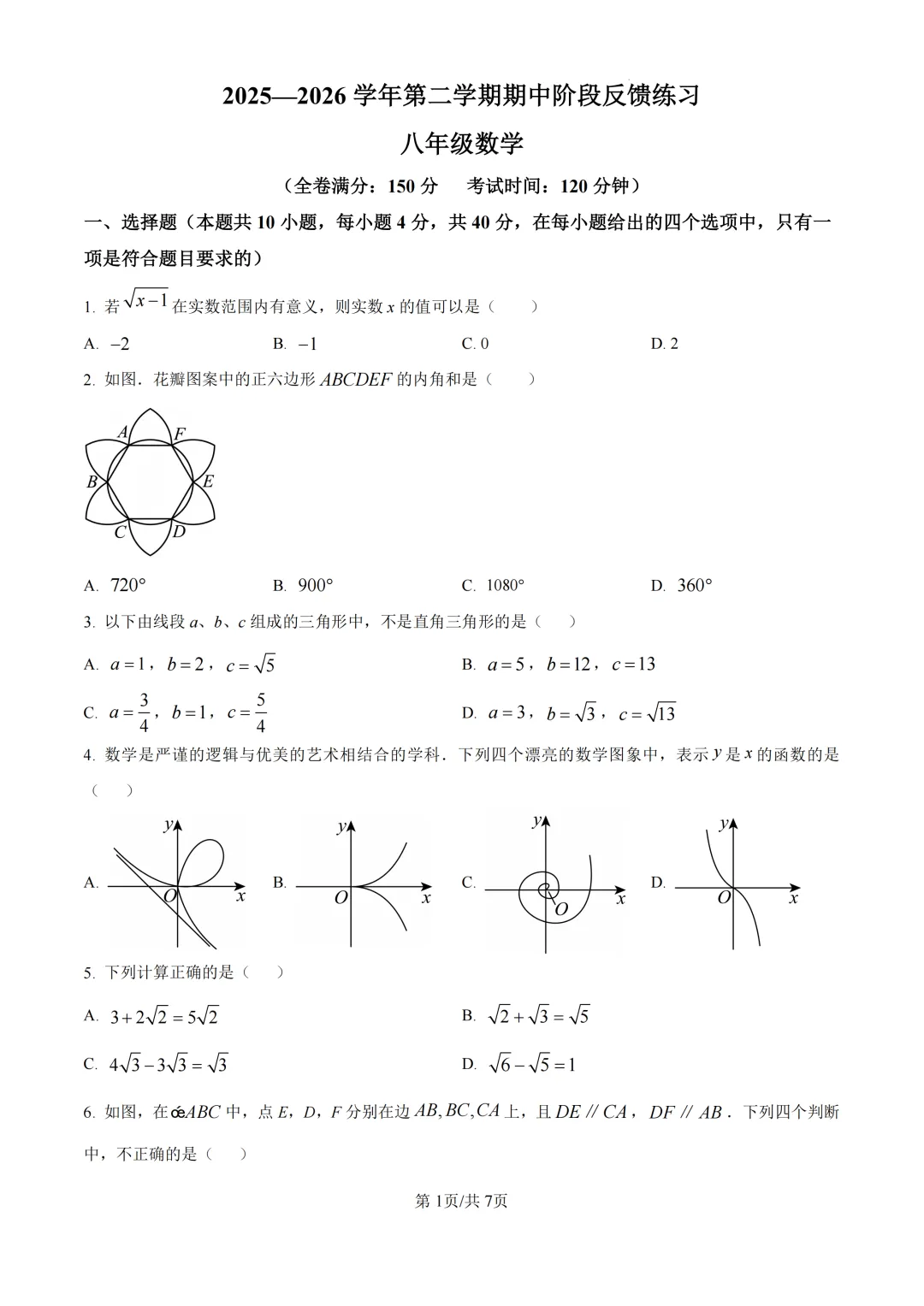 期中真题|福建省福州市长乐区2025-2026学年八年级下期中考试卷 第1张