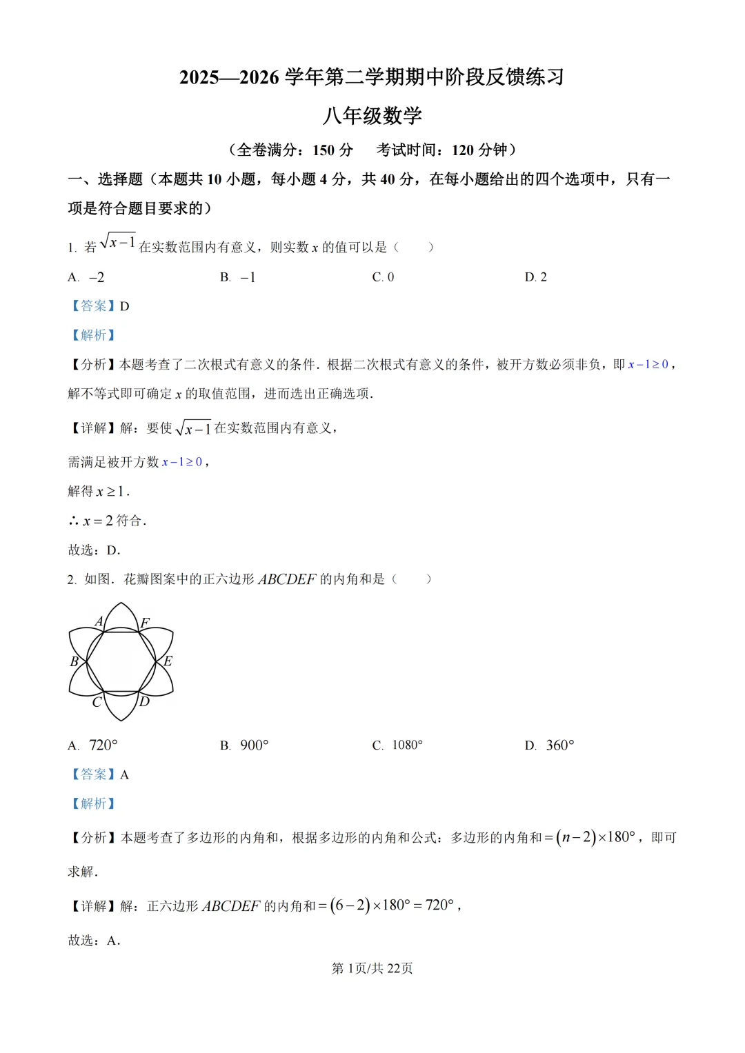 期中真题|福建省福州市长乐区2025-2026学年八年级下期中考试卷 第2张