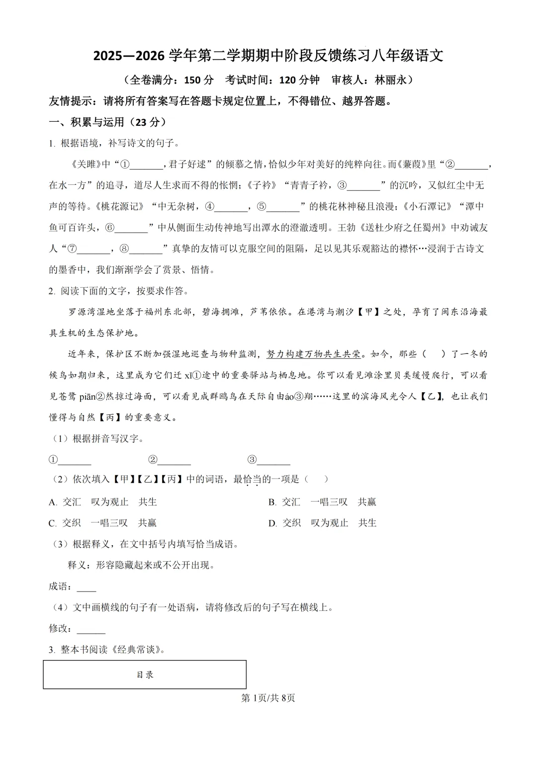 期中真题|福建省福州市长乐区2025-2026学年八年级下期中考试卷 第3张