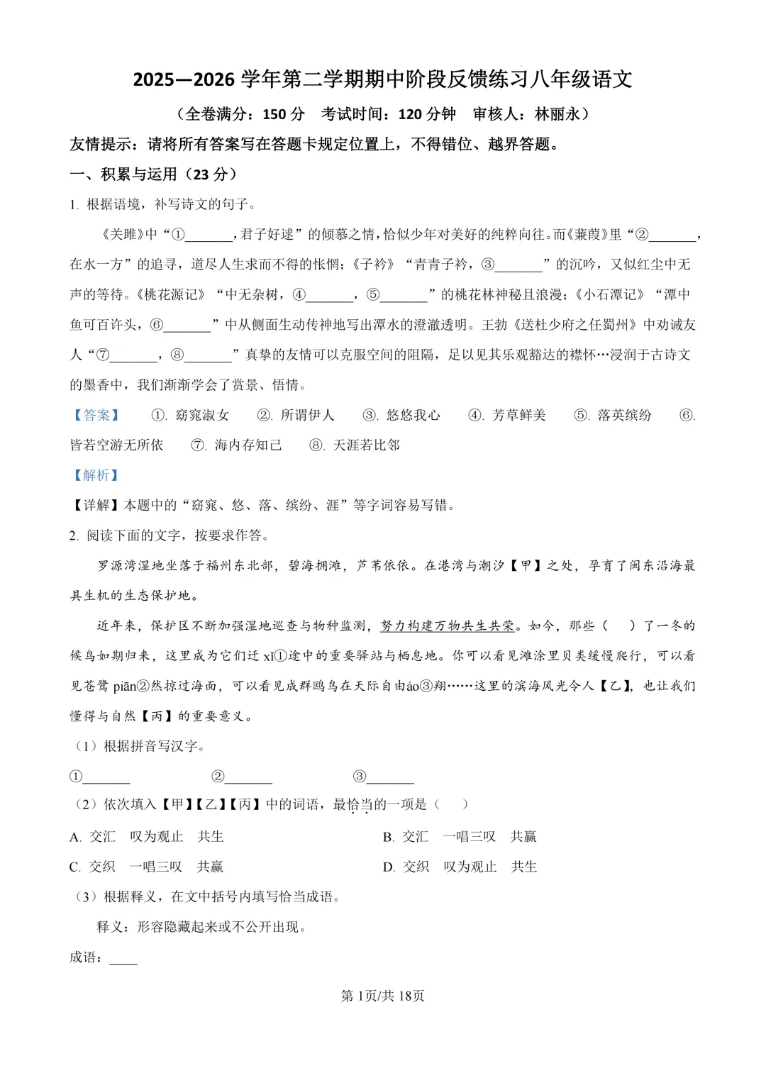 期中真题|福建省福州市长乐区2025-2026学年八年级下期中考试卷 第4张