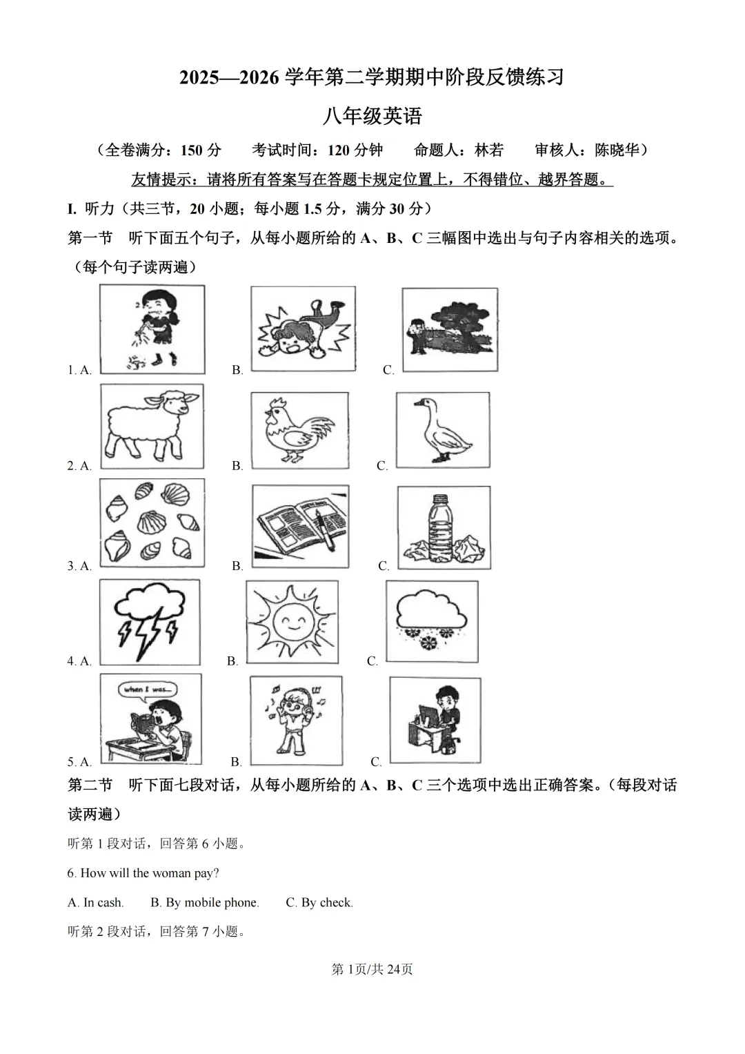 期中真题|福建省福州市长乐区2025-2026学年八年级下期中考试卷 第6张