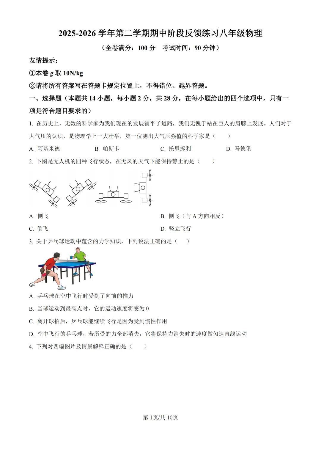 期中真题|福建省福州市长乐区2025-2026学年八年级下期中考试卷 第7张