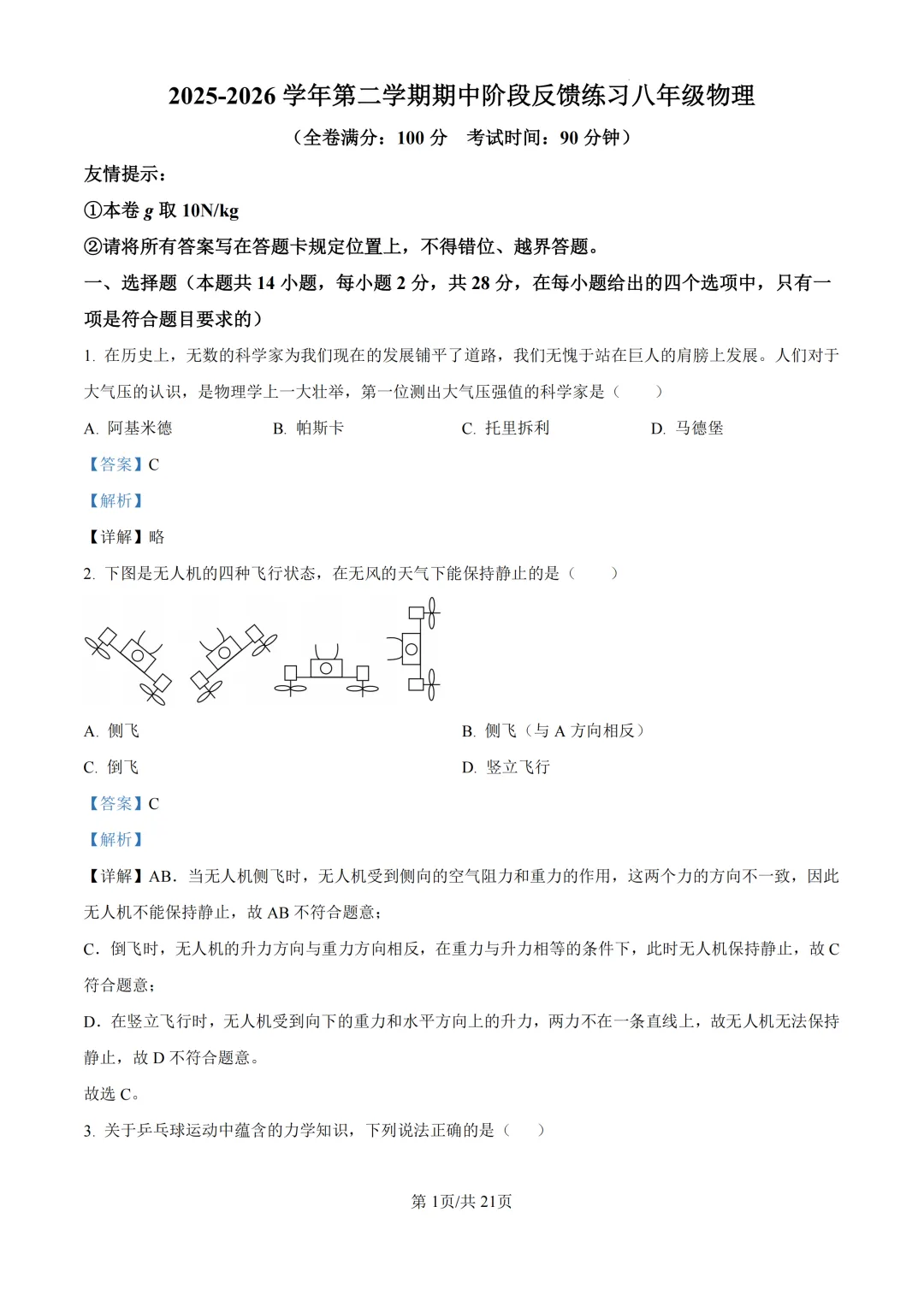 期中真题|福建省福州市长乐区2025-2026学年八年级下期中考试卷 第8张