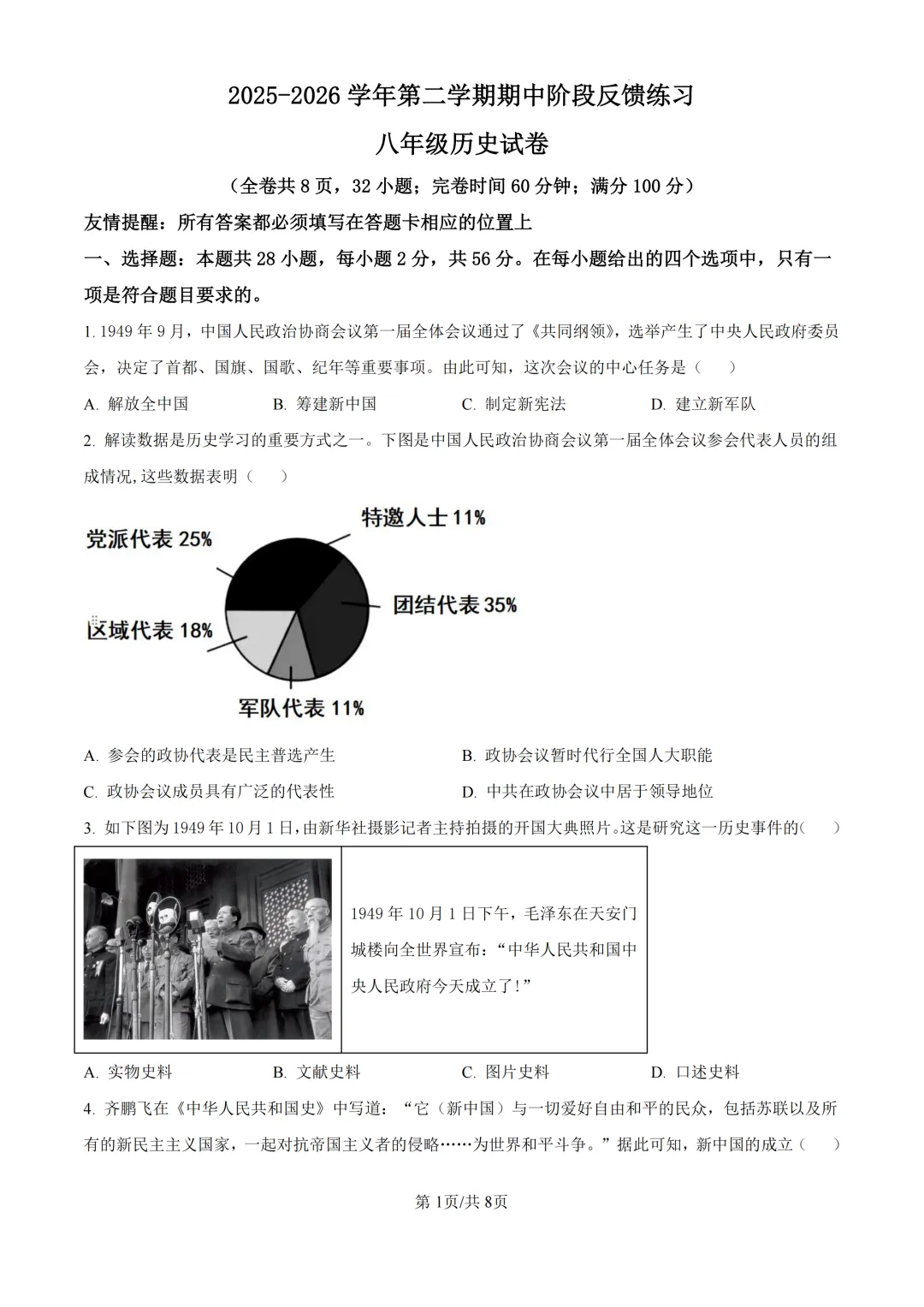 期中真题|福建省福州市长乐区2025-2026学年八年级下期中考试卷 第9张