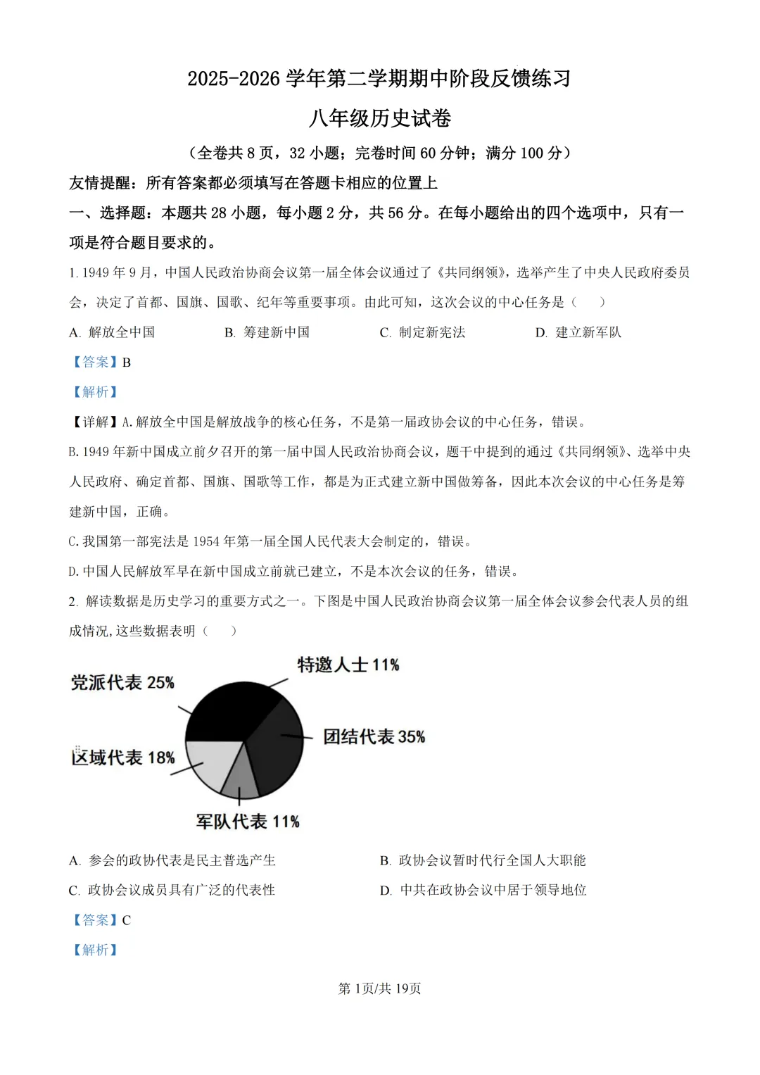 期中真题|福建省福州市长乐区2025-2026学年八年级下期中考试卷 第10张