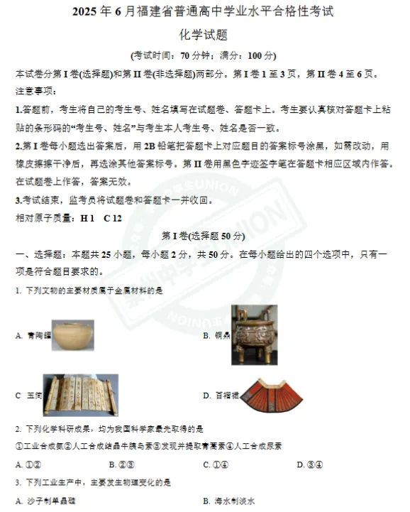 6月13日考试!往年福建高中学考真题+答案! 第4张