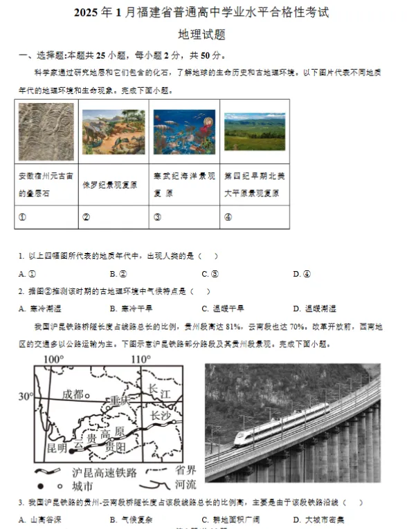 6月13日考试!往年福建高中学考真题+答案! 第7张