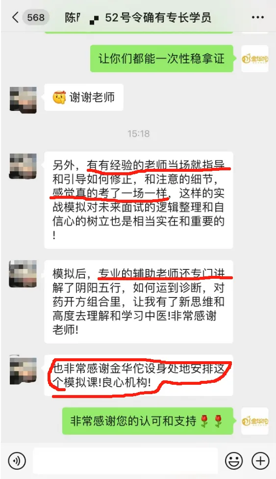 揭秘中医确有专长模拟考全过程,从学习到考证一站式指南! 第9张