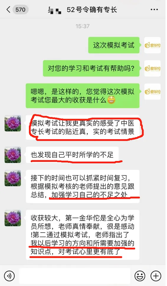 揭秘中医确有专长模拟考全过程,从学习到考证一站式指南! 第12张