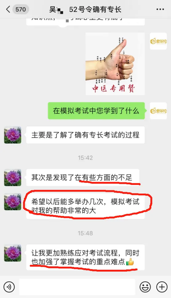 揭秘中医确有专长模拟考全过程,从学习到考证一站式指南! 第13张