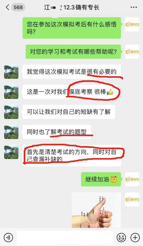 揭秘中医确有专长模拟考全过程,从学习到考证一站式指南! 第14张