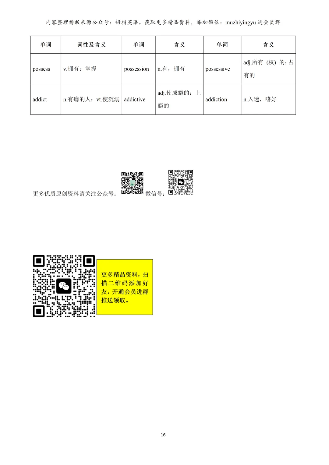 2026年上海中考英语必备词汇词性转换含拓展(教师版&学生版) 第15张