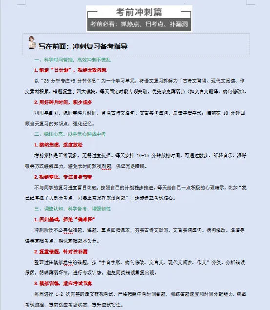 2026年中考语文最后冲刺:热点解密、高频考点速记、重难解题妙招、易错避坑、压轴预测等,一应俱全,冲刺高分必备! 第3张