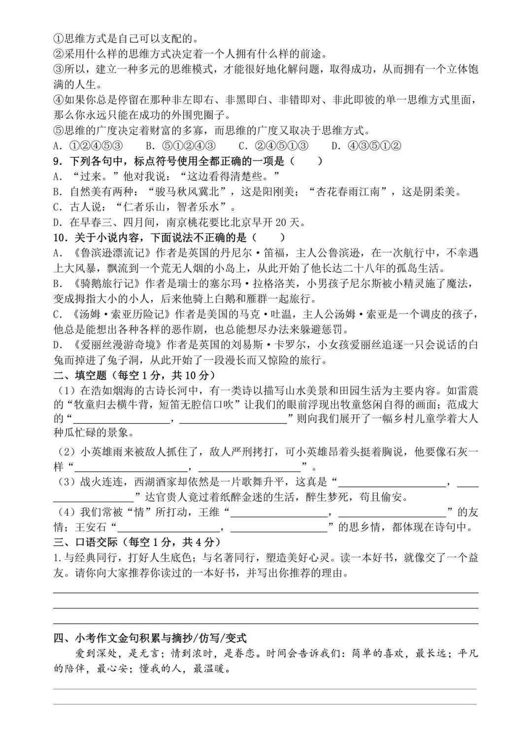 26年春六年级下册语文《小升初精准提分真题训练》10页(含答案 可打印) 第2张