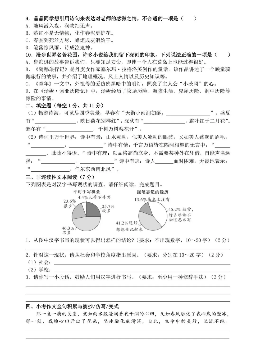 26年春六年级下册语文《小升初精准提分真题训练》10页(含答案 可打印) 第3张