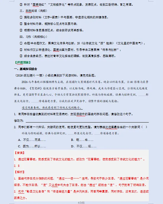 2026年中考语文最后冲刺:热点解密、高频考点速记、重难解题妙招、易错避坑、压轴预测等,一应俱全,冲刺高分必备! 第5张