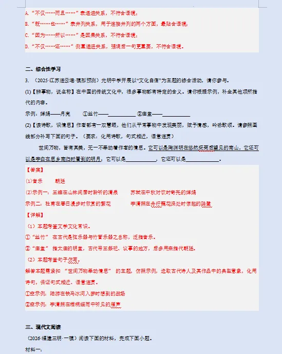2026年中考语文最后冲刺:热点解密、高频考点速记、重难解题妙招、易错避坑、压轴预测等,一应俱全,冲刺高分必备! 第6张