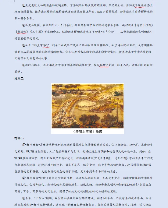2026年中考语文最后冲刺:热点解密、高频考点速记、重难解题妙招、易错避坑、压轴预测等,一应俱全,冲刺高分必备! 第7张