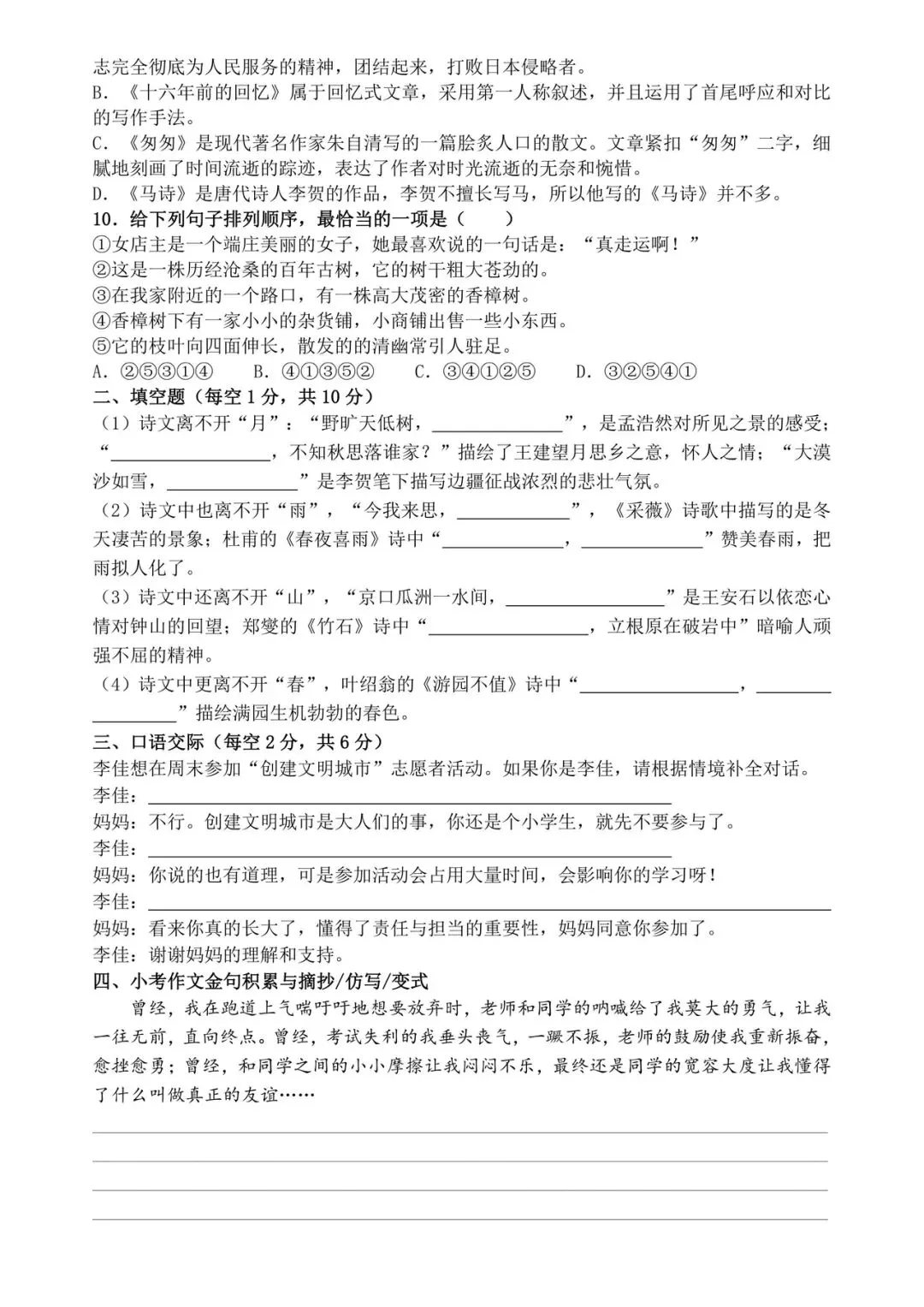 26年春六年级下册语文《小升初精准提分真题训练》10页(含答案 可打印) 第5张