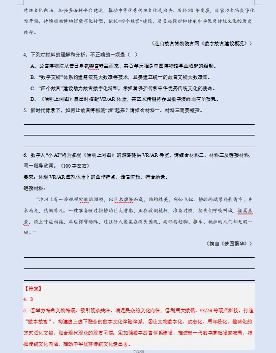 2026年中考语文最后冲刺:热点解密、高频考点速记、重难解题妙招、易错避坑、压轴预测等,一应俱全,冲刺高分必备! 第8张