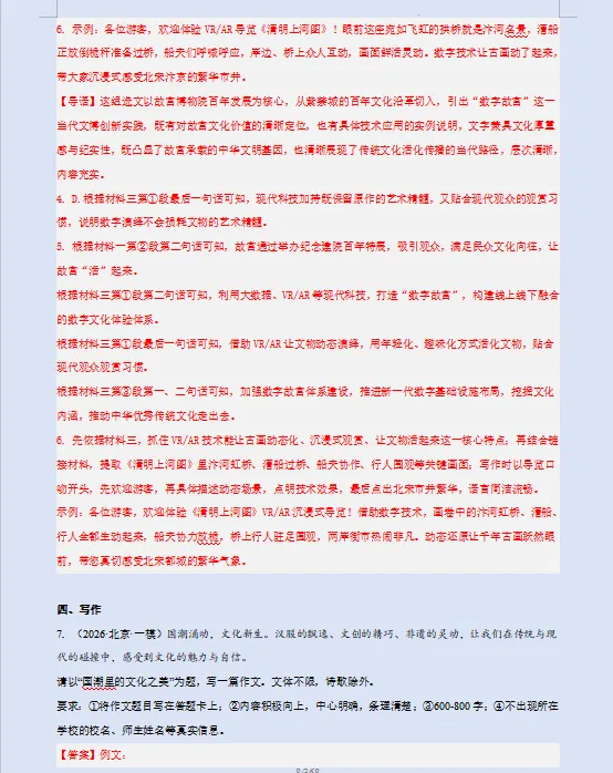 2026年中考语文最后冲刺:热点解密、高频考点速记、重难解题妙招、易错避坑、压轴预测等,一应俱全,冲刺高分必备! 第9张