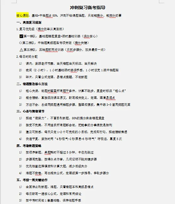 2026年中考数学最后冲刺:热点解密、高频考点速记、重难解题妙招、易错避坑、压轴预测等,一应俱全,冲刺高分必备! 第3张