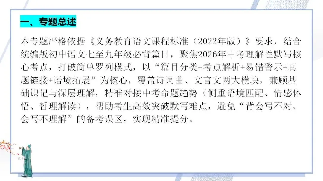 2026年中考语文二轮专项复习:理解性默写专题 第2张
