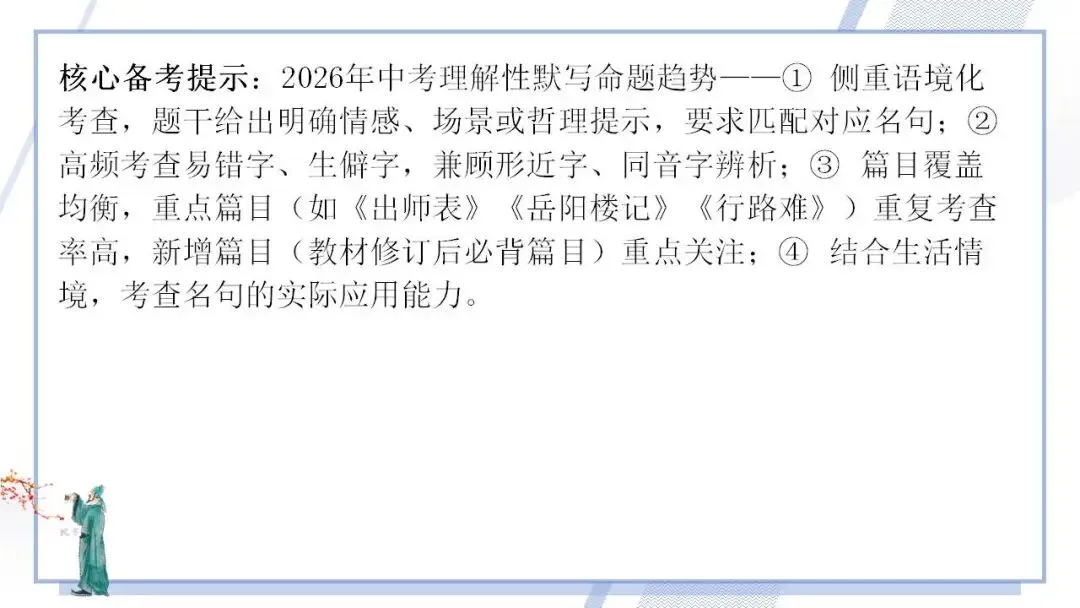 2026年中考语文二轮专项复习:理解性默写专题 第3张