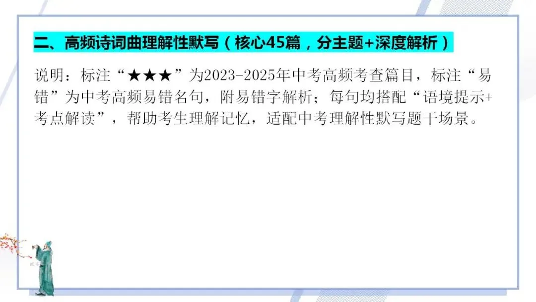 2026年中考语文二轮专项复习:理解性默写专题 第4张