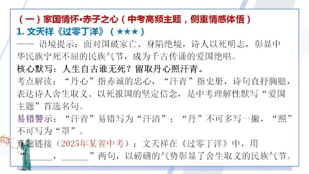 2026年中考语文二轮专项复习:理解性默写专题 第5张