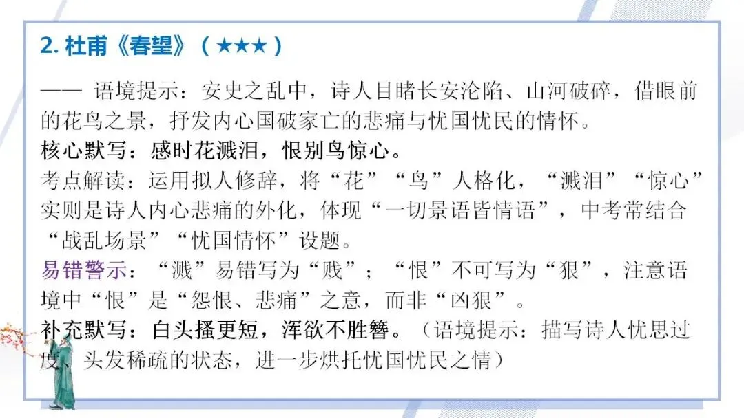 2026年中考语文二轮专项复习:理解性默写专题 第6张