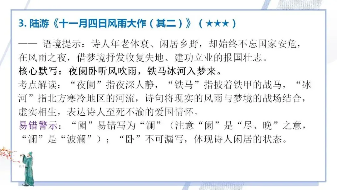 2026年中考语文二轮专项复习:理解性默写专题 第7张