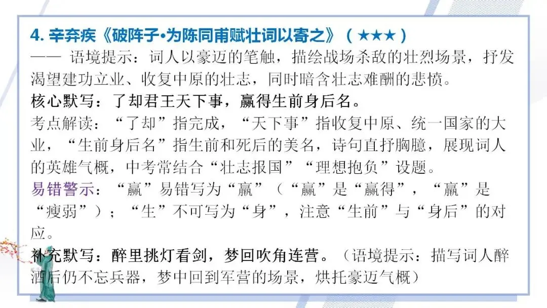2026年中考语文二轮专项复习:理解性默写专题 第8张