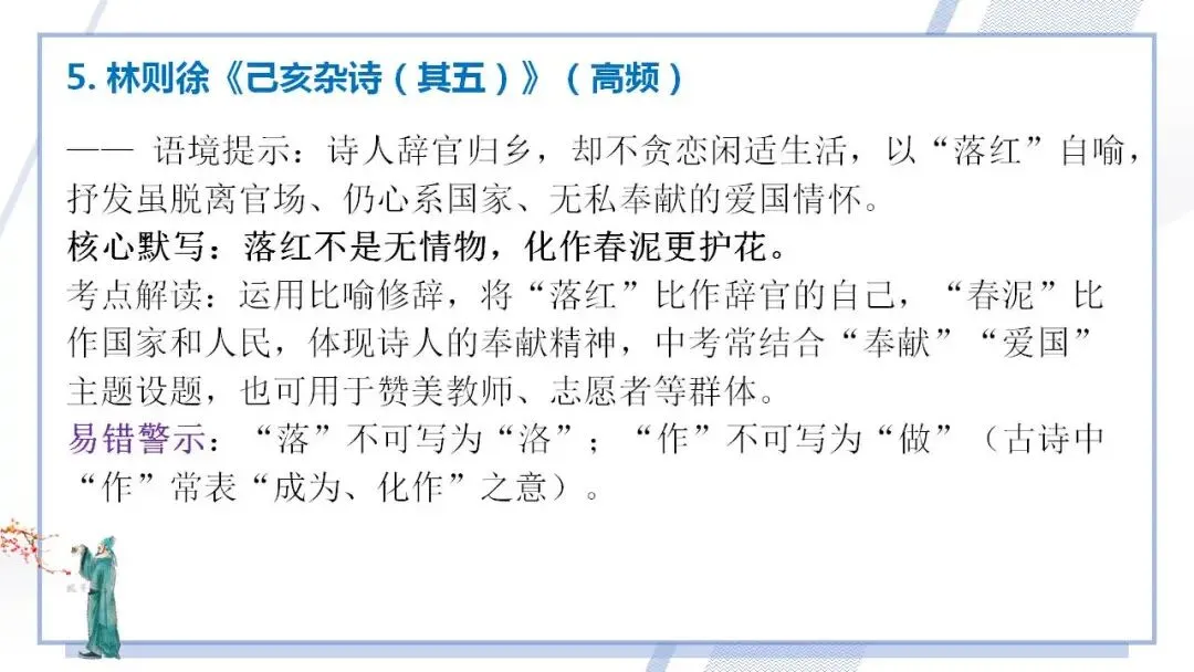 2026年中考语文二轮专项复习:理解性默写专题 第9张