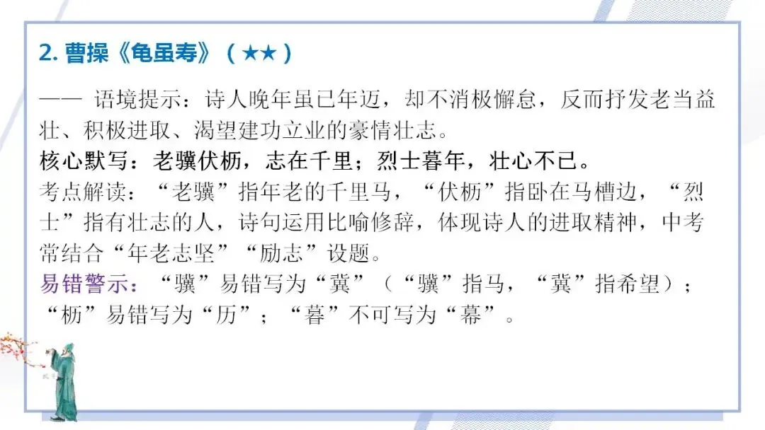 2026年中考语文二轮专项复习:理解性默写专题 第11张
