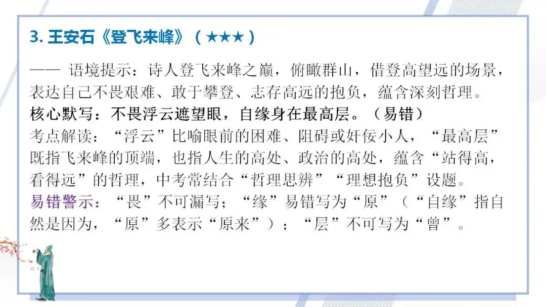 2026年中考语文二轮专项复习:理解性默写专题 第12张