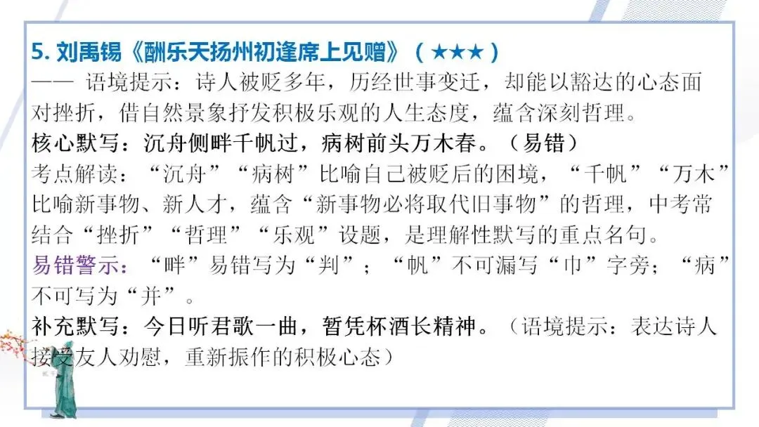 2026年中考语文二轮专项复习:理解性默写专题 第14张
