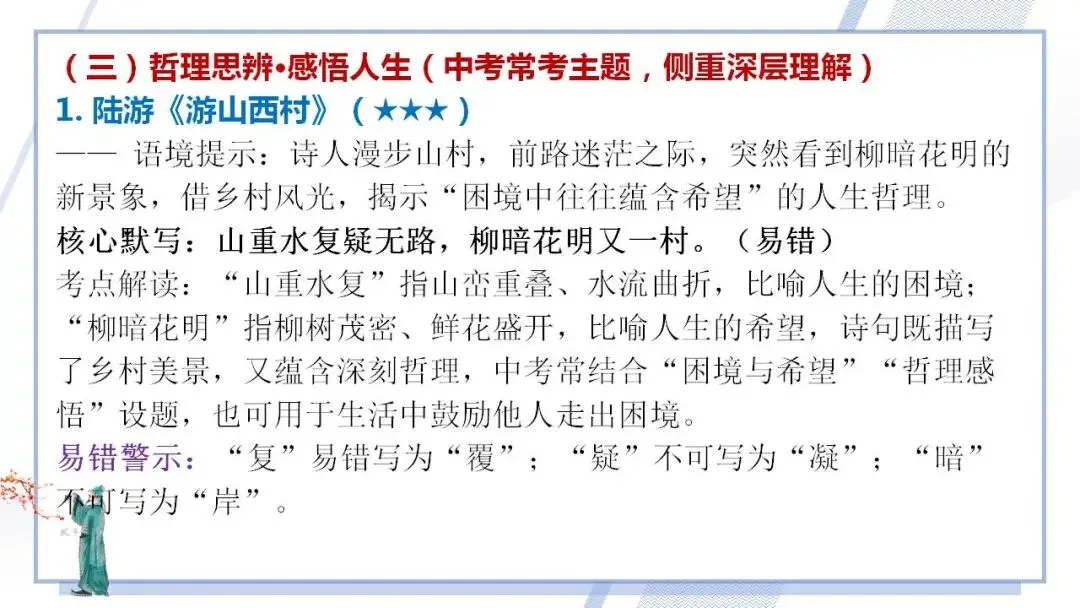 2026年中考语文二轮专项复习:理解性默写专题 第15张