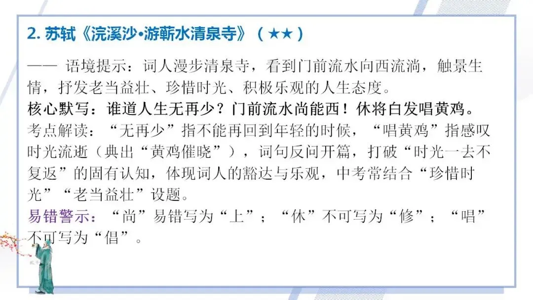 2026年中考语文二轮专项复习:理解性默写专题 第16张