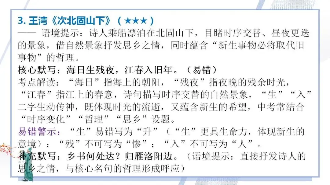 2026年中考语文二轮专项复习:理解性默写专题 第17张