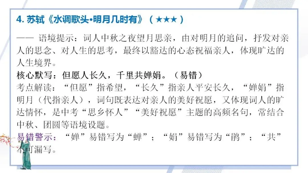 2026年中考语文二轮专项复习:理解性默写专题 第18张