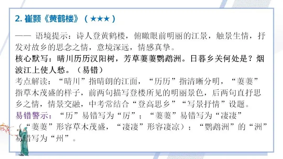2026年中考语文二轮专项复习:理解性默写专题 第20张