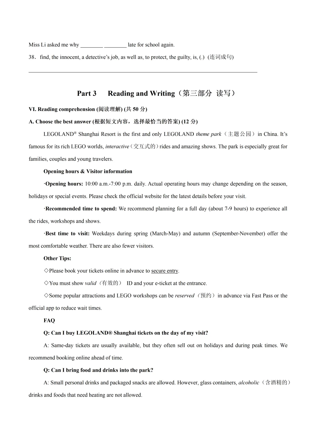 2026年上海市中考英语二轮复习调研卷 第4张
