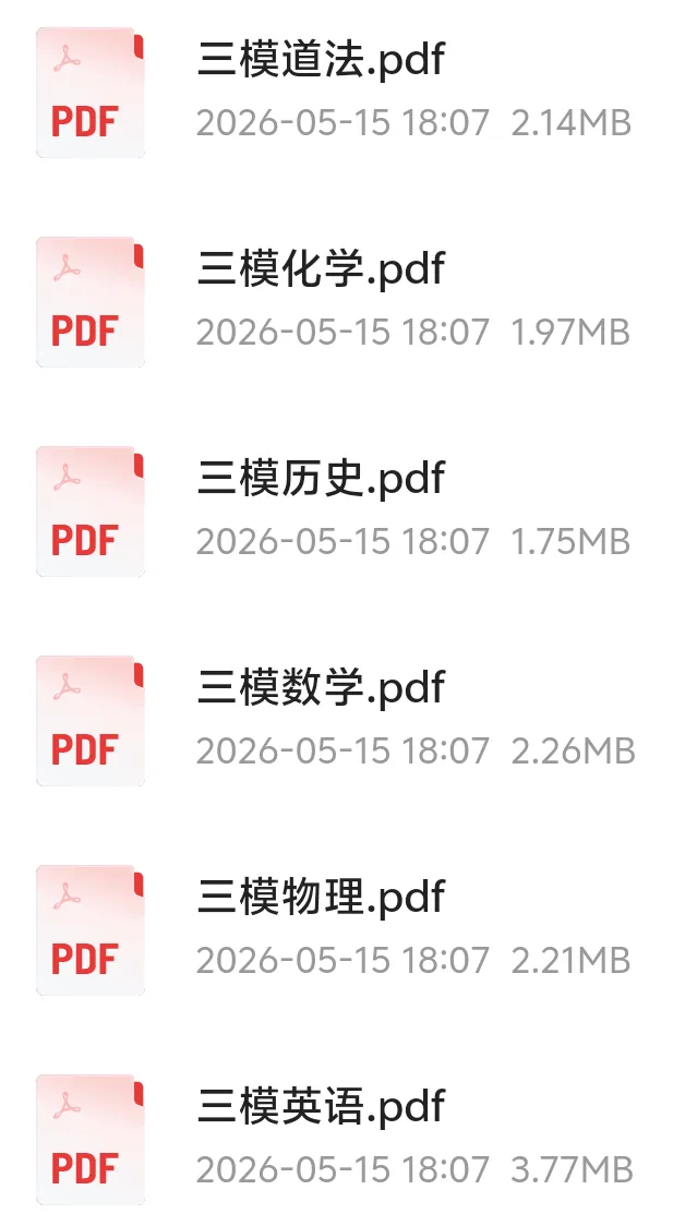 【中考一模】2026.5邯郸扬帆中学三模试卷汇总(可下载) 第1张