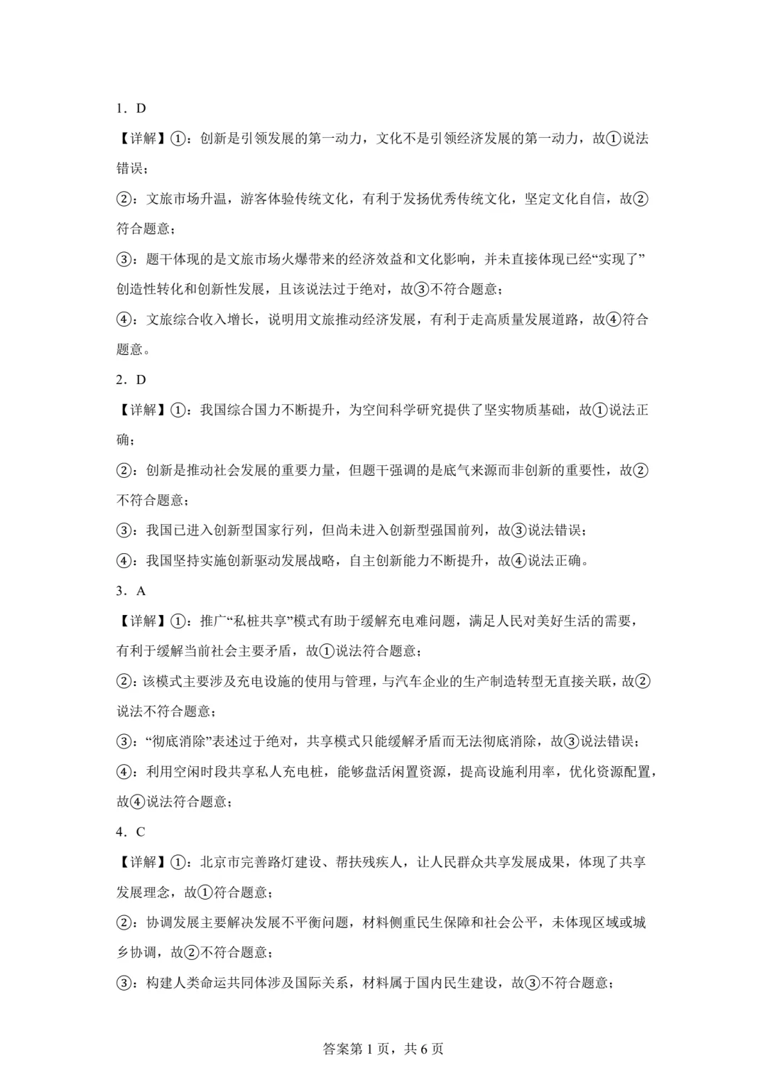 【中考模拟】2026年5月河北省石家庄长安区二模道法试卷及答案 (可下载) 第6张
