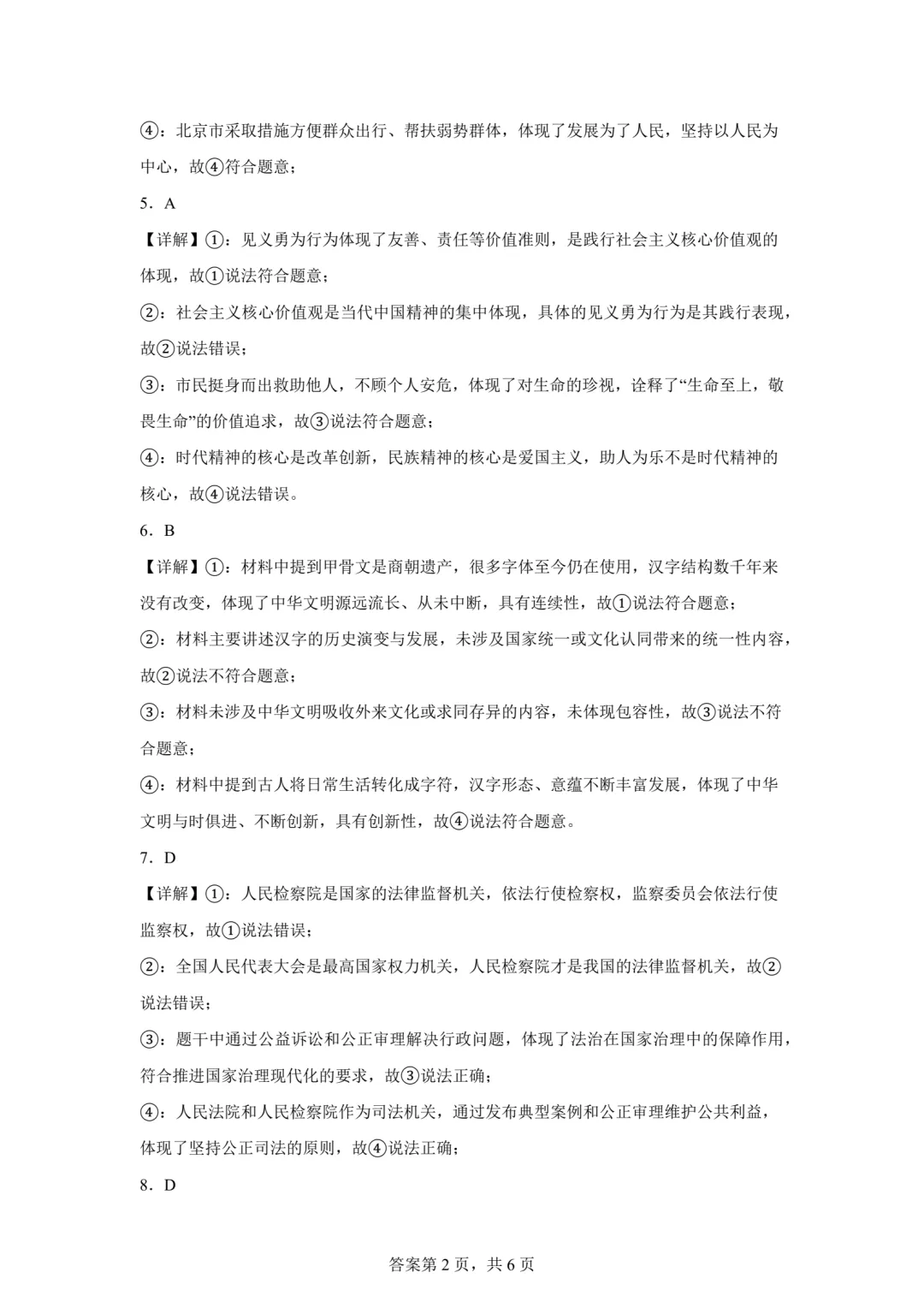 【中考模拟】2026年5月河北省石家庄长安区二模道法试卷及答案 (可下载) 第7张